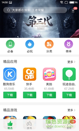 安狗狗应用市场手机版 v2.4.1 安卓版2