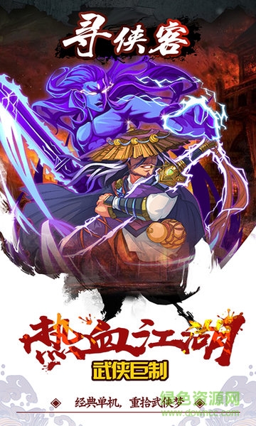 果盘寻侠客手游 v3.01.11 安卓版2