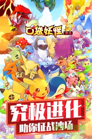 口袋妖怪决斗手游bt版 v1.1 安卓满v版0