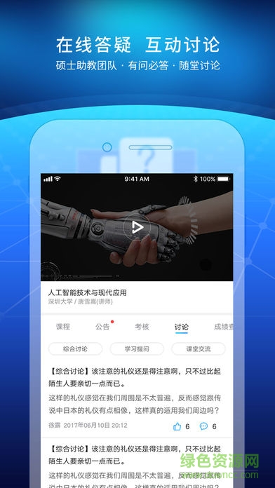 uooc优课联盟app v1.9.1 安卓版0