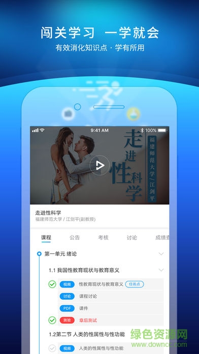 uooc优课联盟app v1.9.1 安卓版1