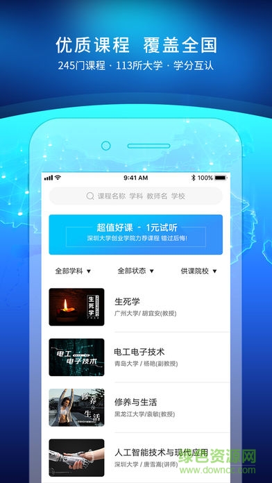 uooc优课联盟app v1.9.1 安卓版2