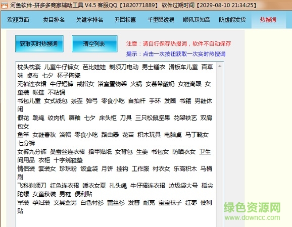 河鱼(拼多多排名查询软件) v8.4 最新版0