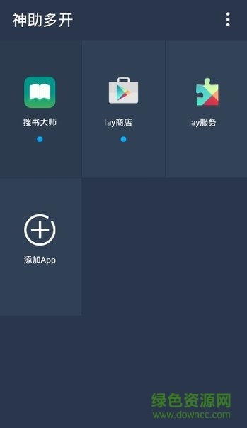 神助多开软件 v1.2.5 安卓版0