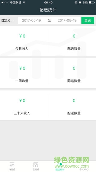同城配送 v1.0 安卓版0