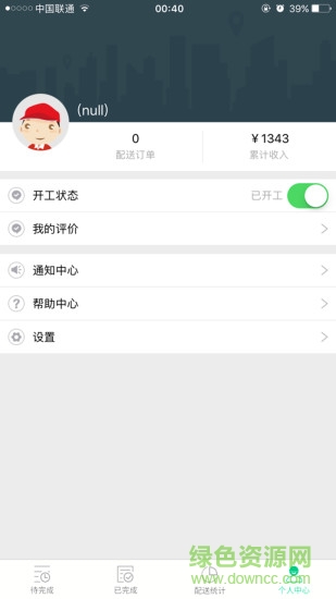 同城配送 v1.0 安卓版3