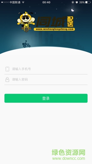 同城配送 v1.0 安卓版2