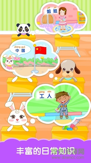 宝宝生活基本功之巴宾兔 v9.3.0 安卓版0