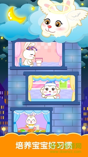 宝宝生活基本功之巴宾兔 v9.3.0 安卓版2