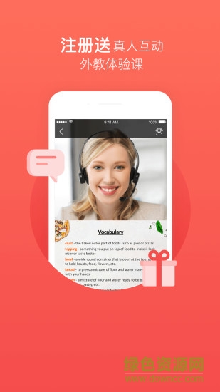 tutorabc英语外教ios v4.5.1 iphone版1