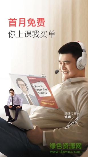 tutorabc英语外教ios v4.5.1 iphone版2