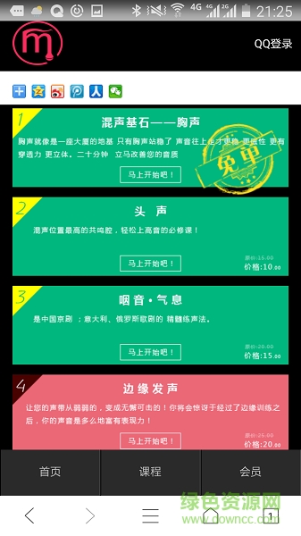 练成好声音手机版 v1.0 安卓版1