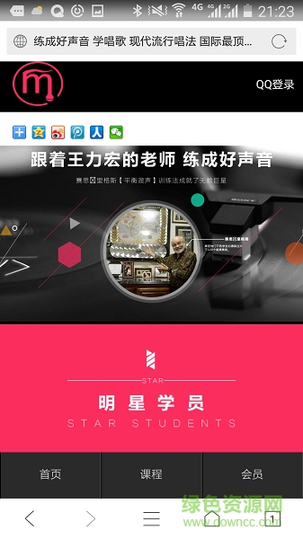 练成好声音手机版 v1.0 安卓版2