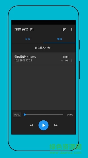 简洁录音器 v1.20 安卓免费版0
