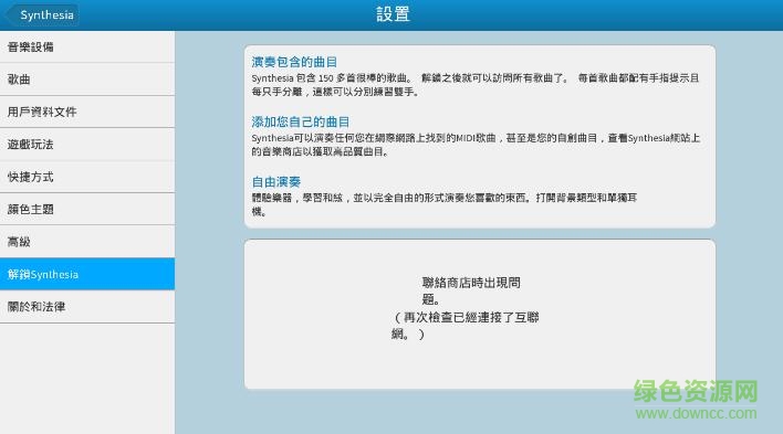 Synthesia牙牙学琴游戏app v10.4 安卓版2