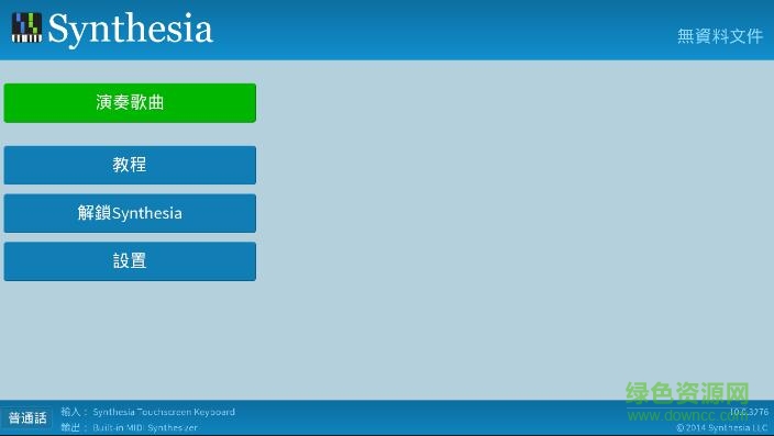 Synthesia牙牙学琴游戏app v10.4 安卓版1