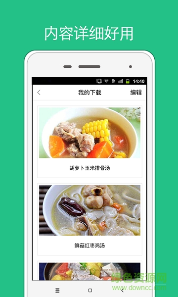 月子食谱大全 v1.01 安卓版1