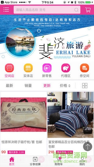 分享加全球共享平台 v1.2 安卓版0