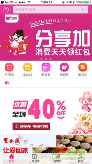 分享加全球共享平台 v1.2 安卓版3