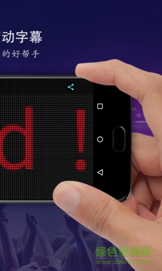 手机led灯牌软件 v17.15 安卓版0