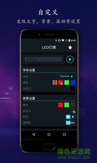 手机led灯牌软件 v17.15 安卓版1