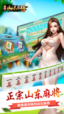 多乐山东麻将免费版 v1.5.15 官方版3