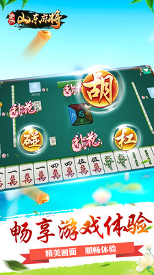 多乐山东麻将免费版 v1.5.15 官方版0
