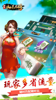 多乐山东麻将免费版 v1.5.15 官方版1