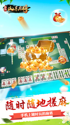 多乐山东麻将免费版 v1.5.15 官方版2