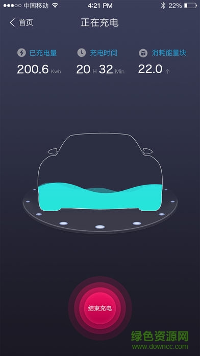 广角新能源汽车充电桩 v2.0 安卓版1
