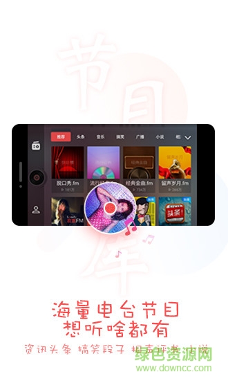 考拉fm车载版 v2.3.1 安卓版2