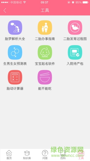 唐氏筛查看男女软件 v0.0.6 安卓版2