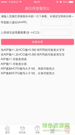 唐氏筛查看男女软件 v0.0.6 安卓版3