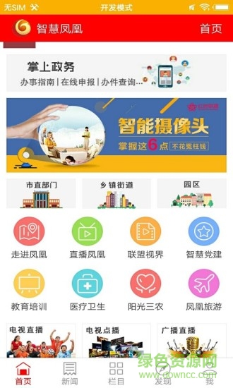 智慧凤凰 v4.4.10 安卓版1