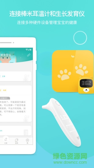 棒米宝宝app v2.3.8 安卓版3