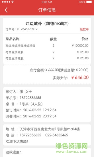 看脸吃饭商家版 v1.0.5 安卓版2