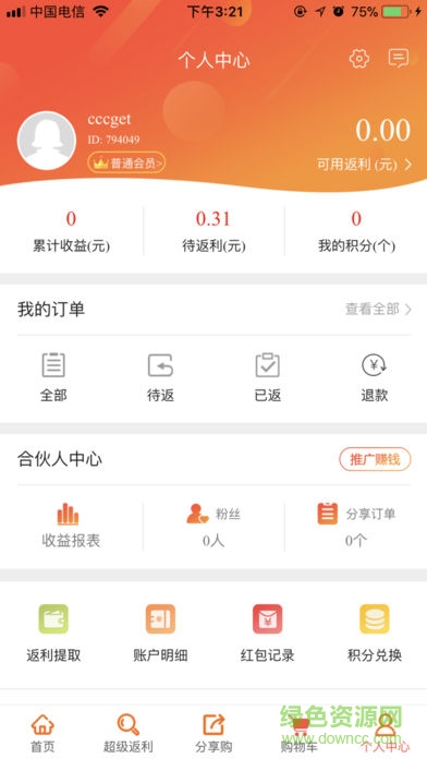大话福利 v1.2.0 安卓版1