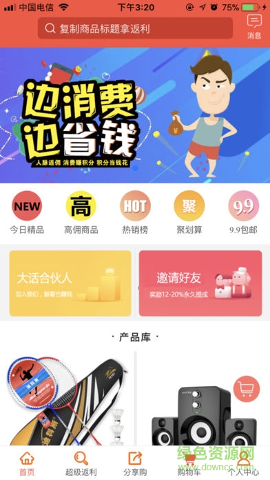 大话福利 v1.2.0 安卓版0