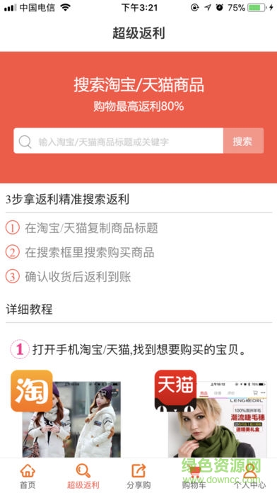 大话福利 v1.2.0 安卓版2