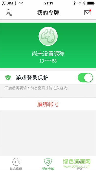 贪玩游戏令牌app苹果版 v1.0.3 iphone版0