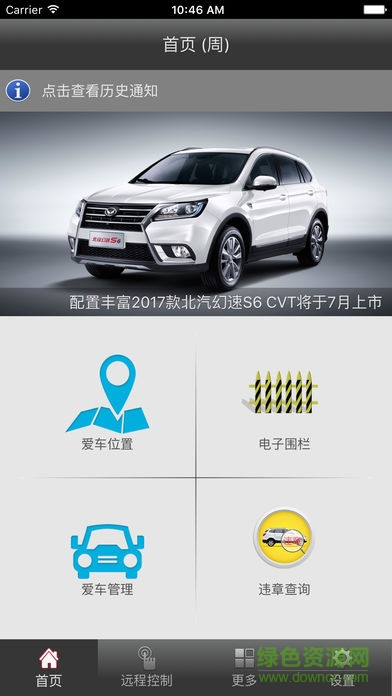 幻速云服务系统 v2.1.1 安卓版3