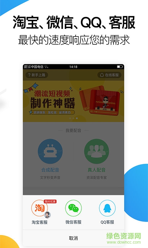 讯飞配音阁vip账号版 v1.2.18 安卓手机免费版1