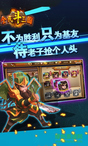 全民斗三国变态版 v1.0.16 安卓sf版0