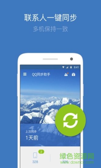 手机通讯录恢复软件免费版 v6.7.8 安卓版0