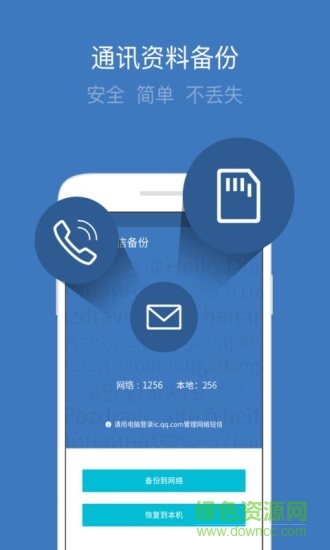 手机通讯录恢复软件免费版 v6.7.8 安卓版1