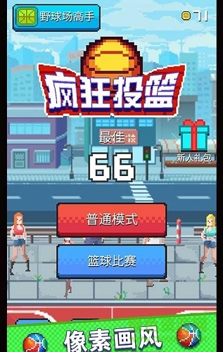疯狂投篮内购 v1.0.1 安卓版1
