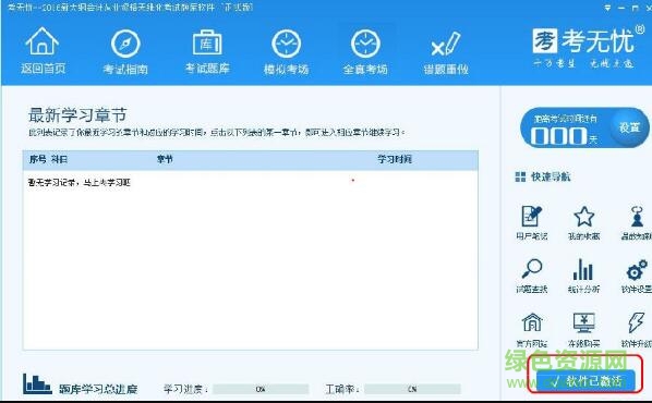 考无忧word2007注册版 永久免费版0