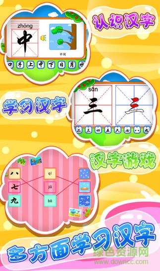 儿童宝宝学汉字软件 v5.1.58 安卓版1