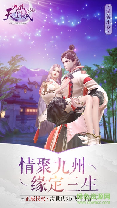 九州天空城3Doppo版