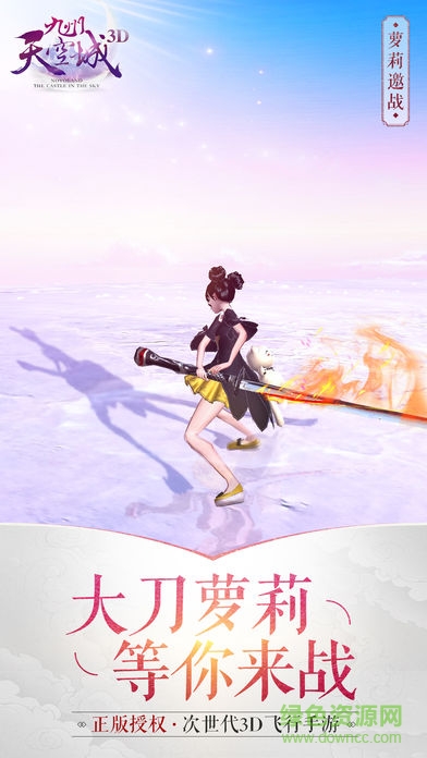 九州天空城3d魅族游戏 v1.5.5 安卓客户端1